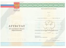 Аттестат за 9 класс 2011-2012 в Невинномысске